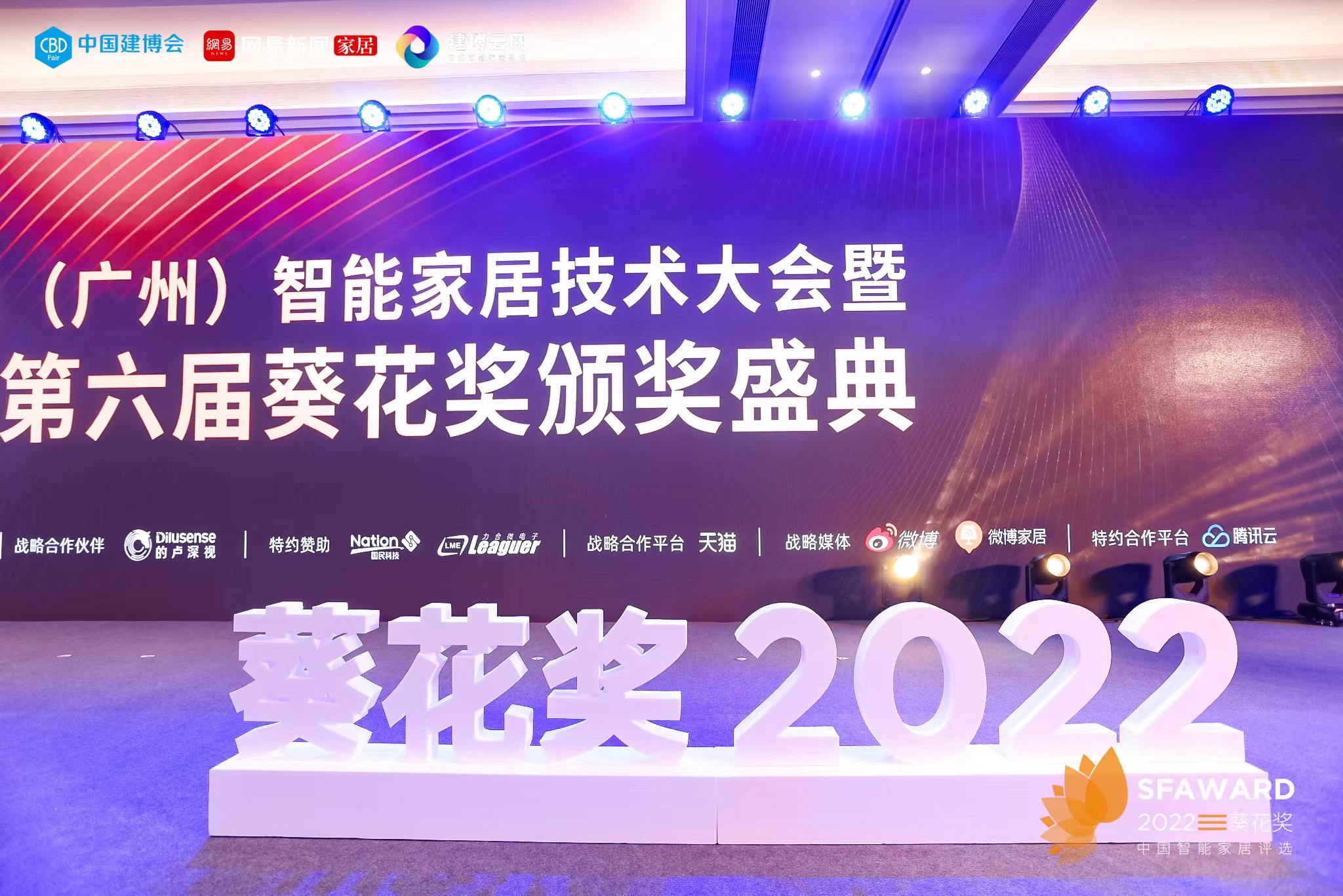 實力領(lǐng)跑！貝特萊斬獲2022年度智能鎖行業(yè)葵花獎！